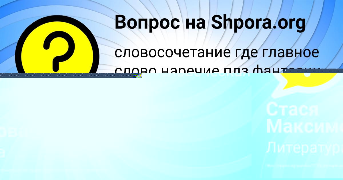 Картинка с текстом вопроса от пользователя АСИЯ ВЕДМИДЬ