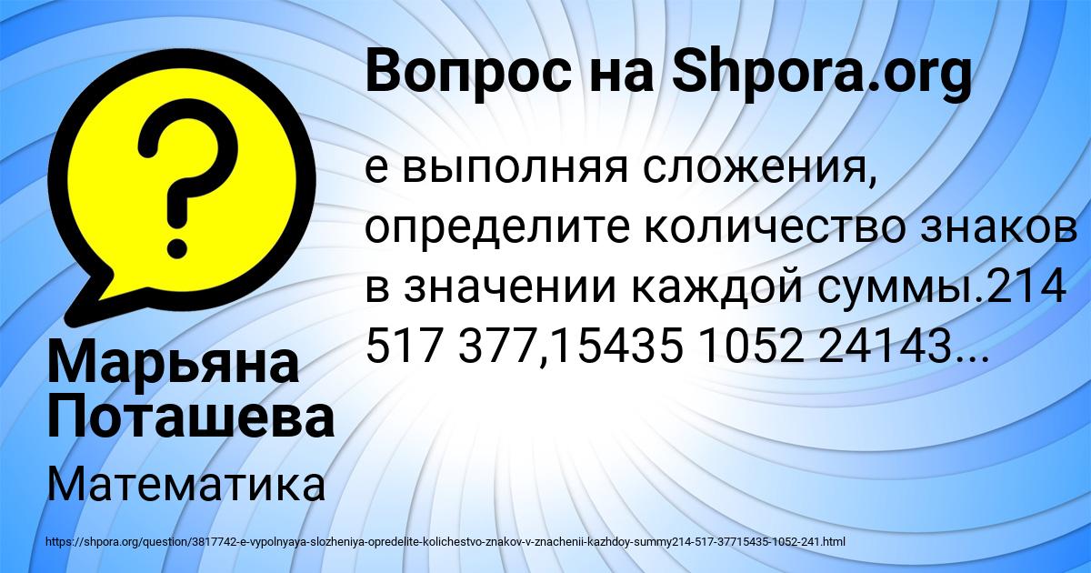 Картинка с текстом вопроса от пользователя Марьяна Поташева