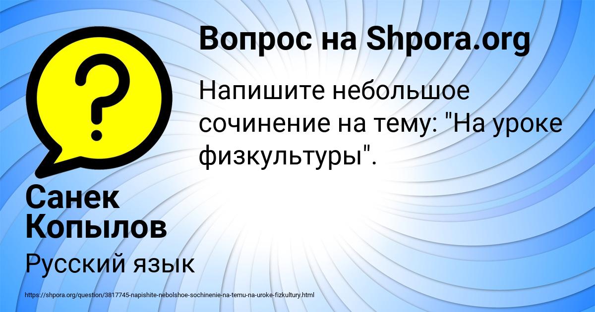 Картинка с текстом вопроса от пользователя Санек Копылов