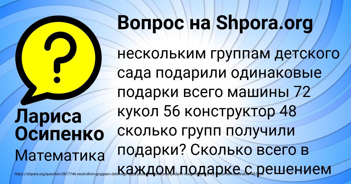 Картинка с текстом вопроса от пользователя Лариса Осипенко