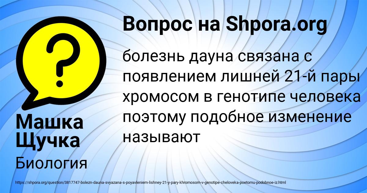 Картинка с текстом вопроса от пользователя Машка Щучка