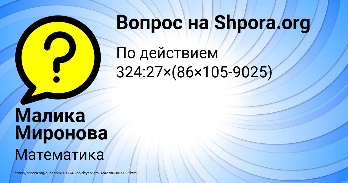 Картинка с текстом вопроса от пользователя Малика Миронова