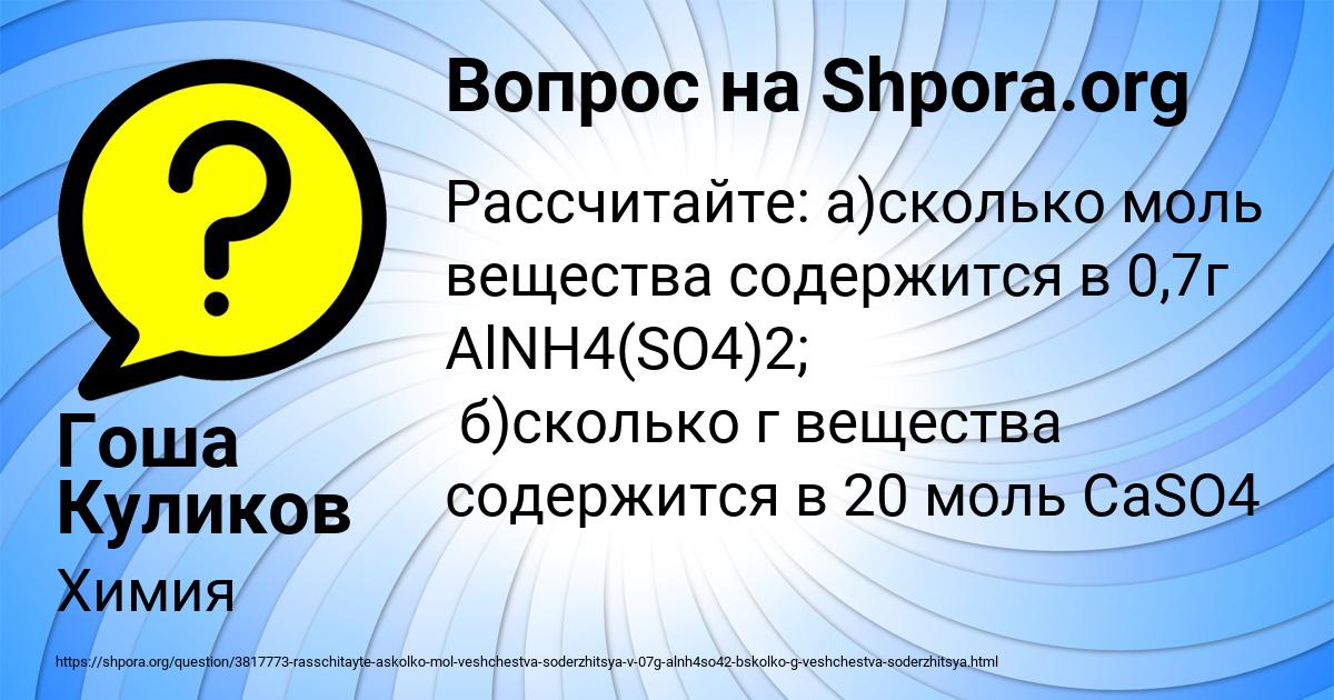 Картинка с текстом вопроса от пользователя Гоша Куликов