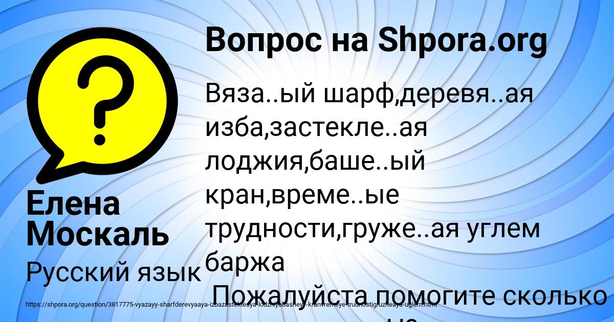 Картинка с текстом вопроса от пользователя Елена Москаль
