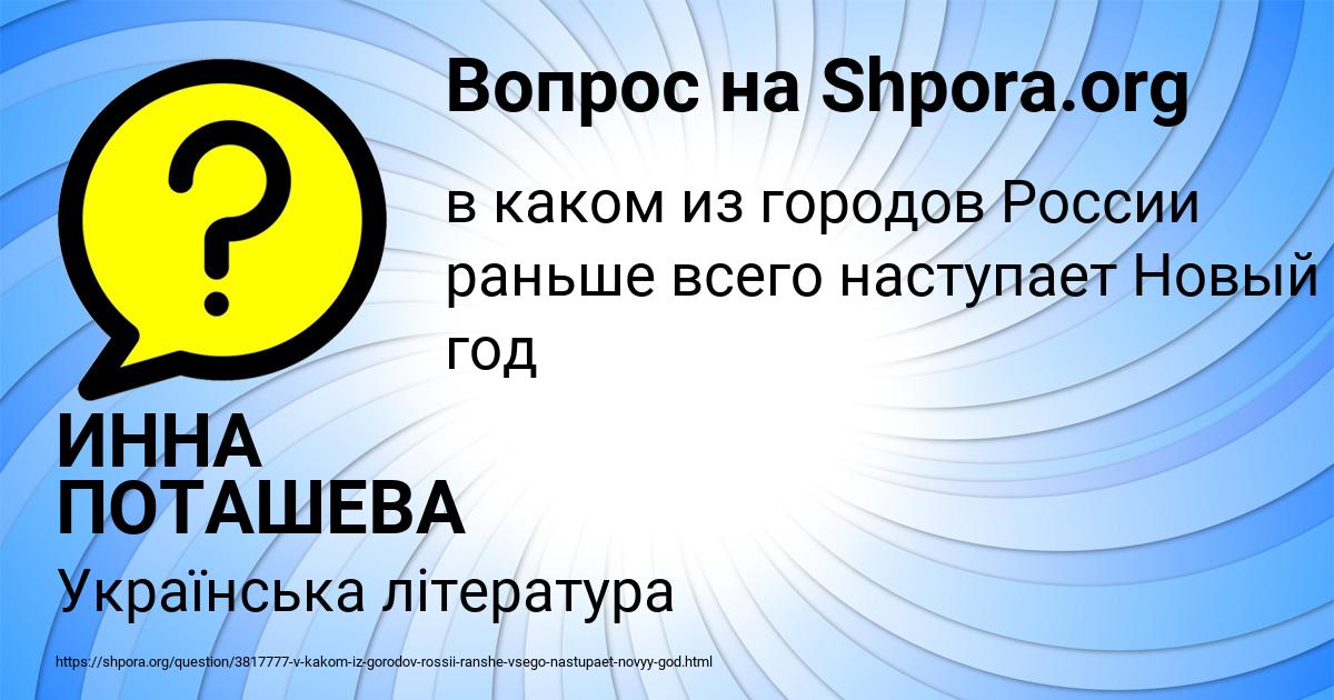 Картинка с текстом вопроса от пользователя ИННА ПОТАШЕВА