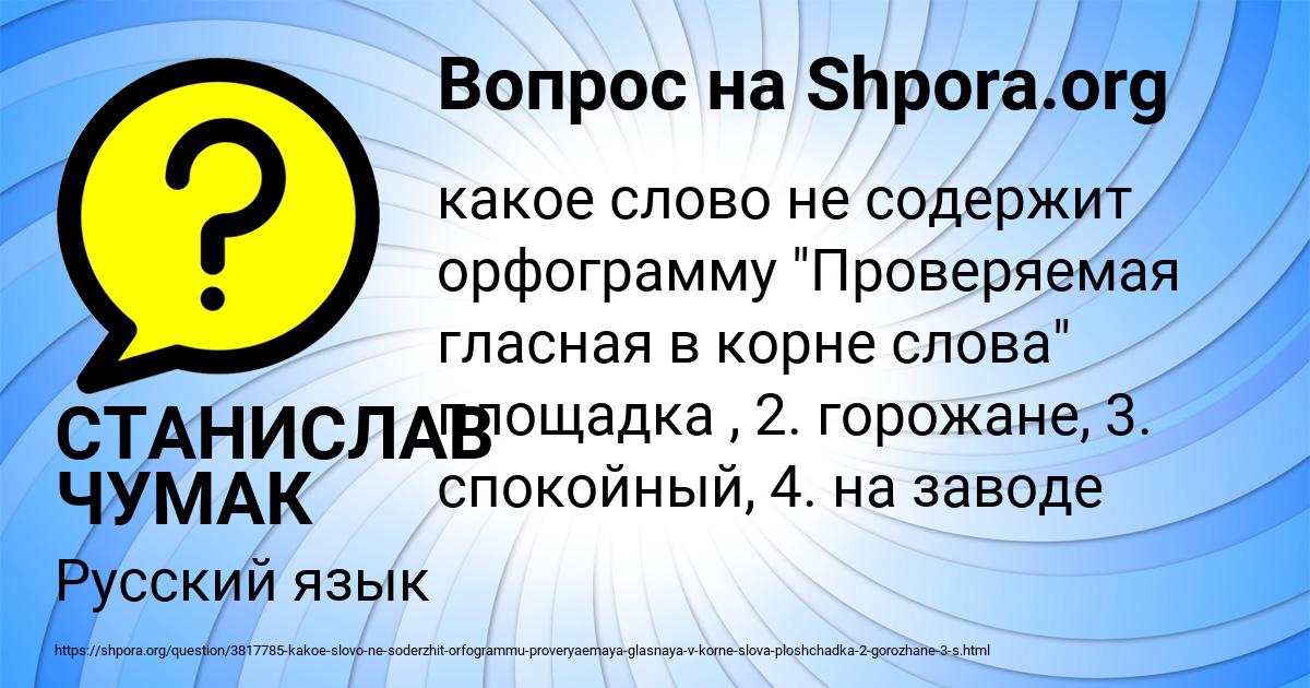 Картинка с текстом вопроса от пользователя СТАНИСЛАВ ЧУМАК