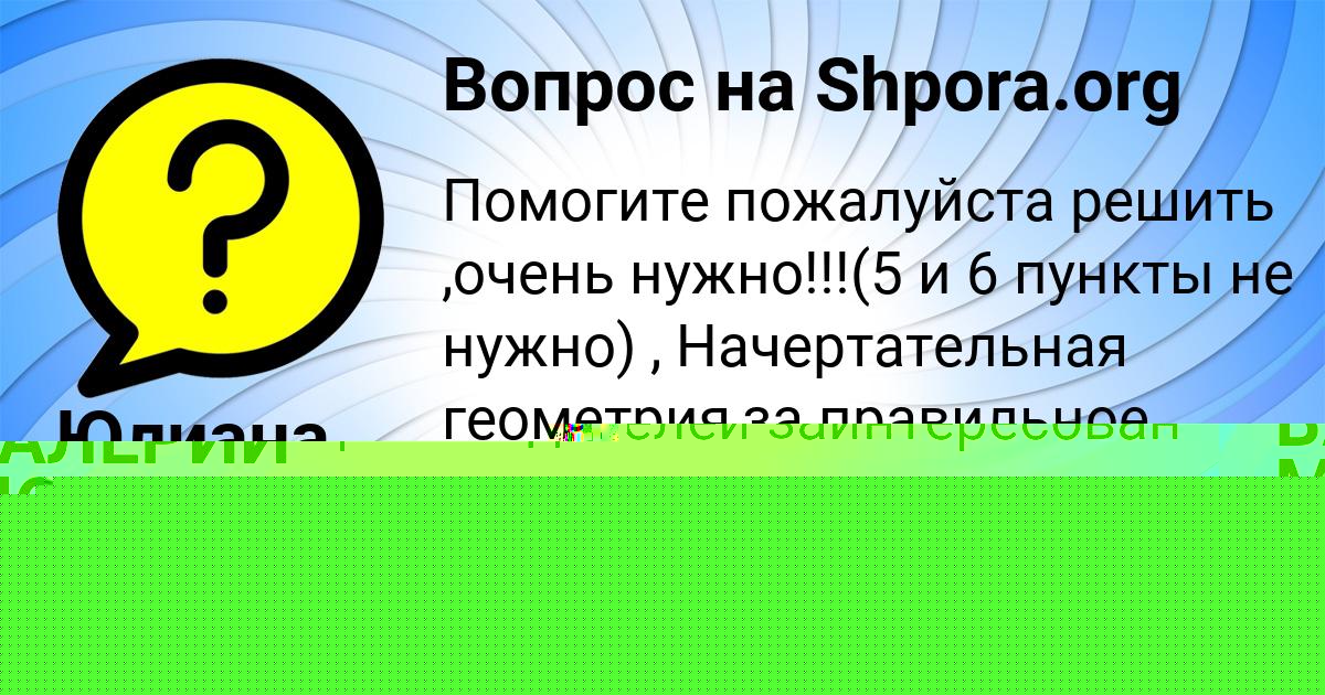 Картинка с текстом вопроса от пользователя САША ПИЧУГИНА
