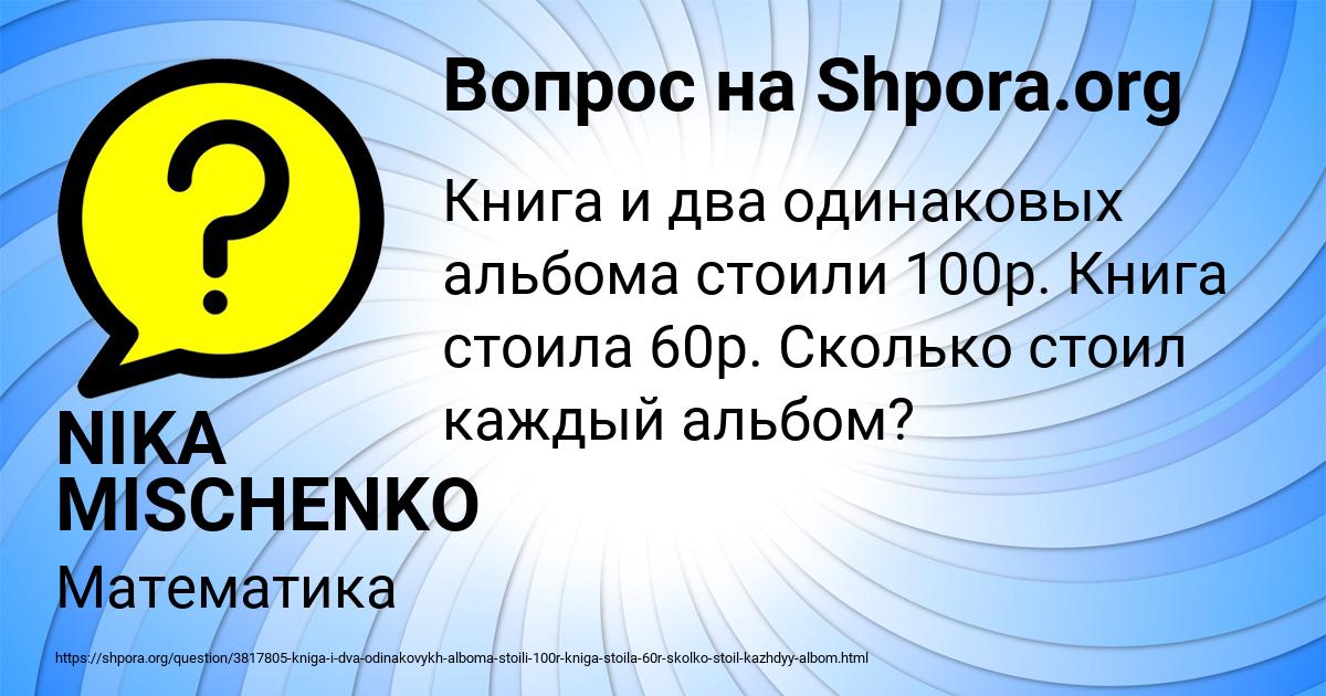 Картинка с текстом вопроса от пользователя NIKA MISCHENKO
