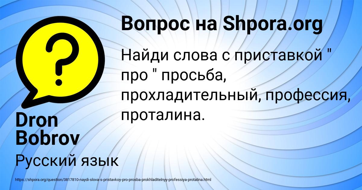 Картинка с текстом вопроса от пользователя Dron Bobrov