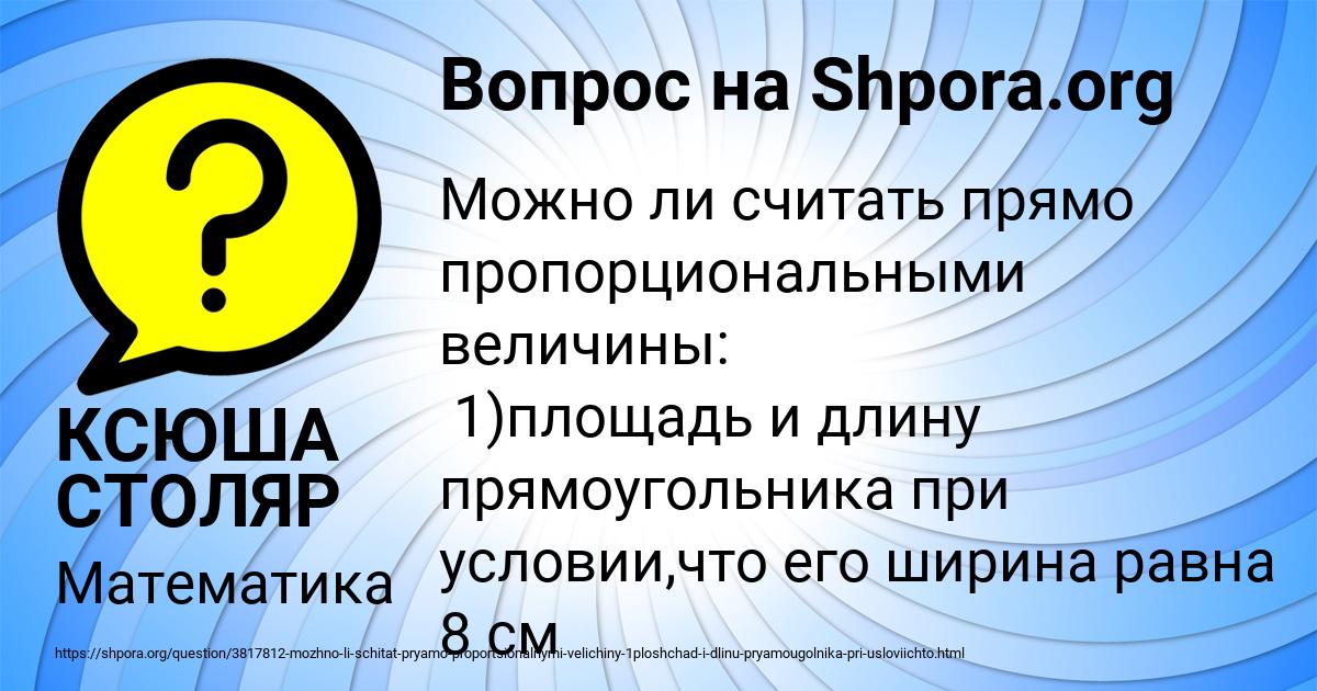 Картинка с текстом вопроса от пользователя КСЮША СТОЛЯР