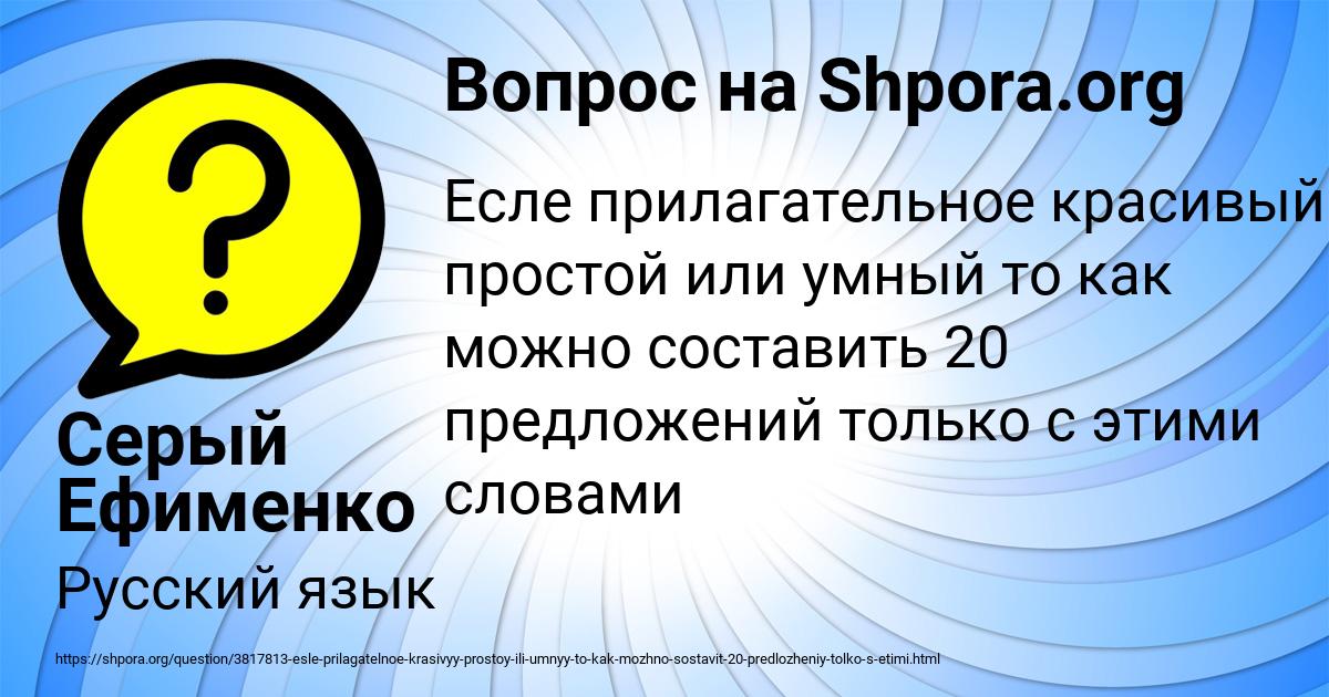 Картинка с текстом вопроса от пользователя Серый Ефименко