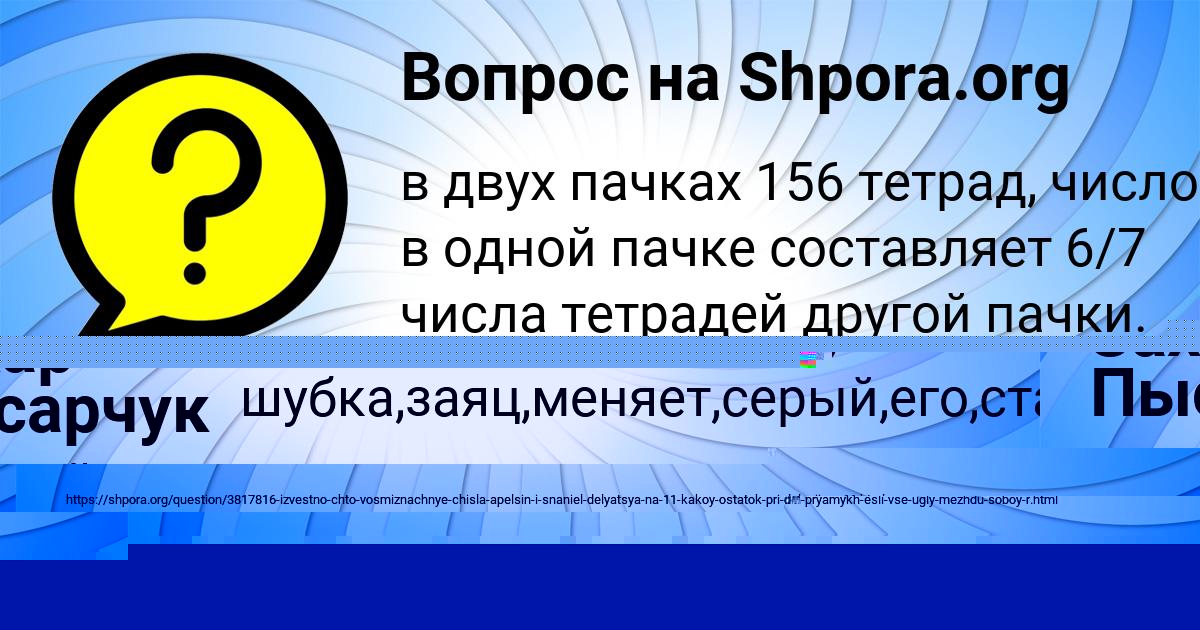 Картинка с текстом вопроса от пользователя Юлия Конюхова