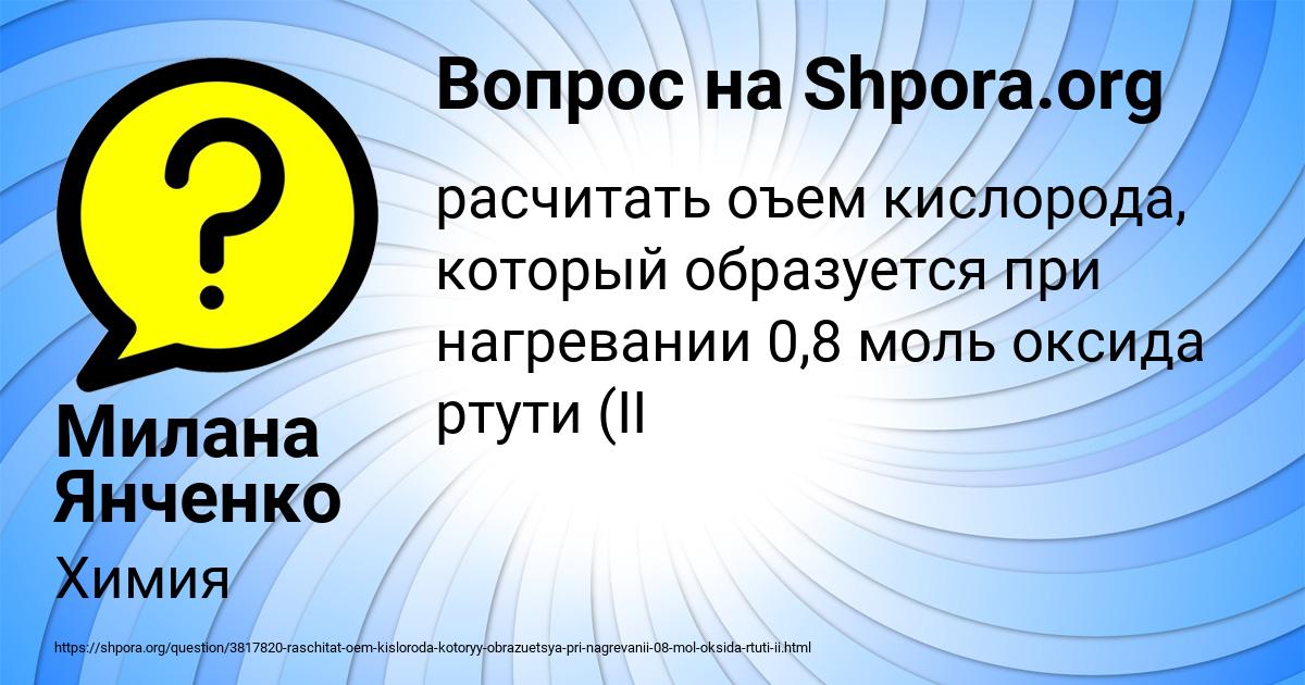 Картинка с текстом вопроса от пользователя Милана Янченко