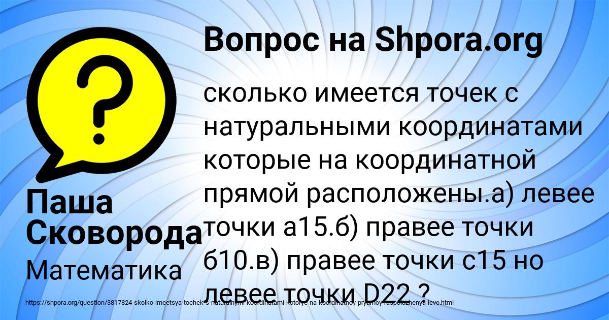 Картинка с текстом вопроса от пользователя Паша Сковорода