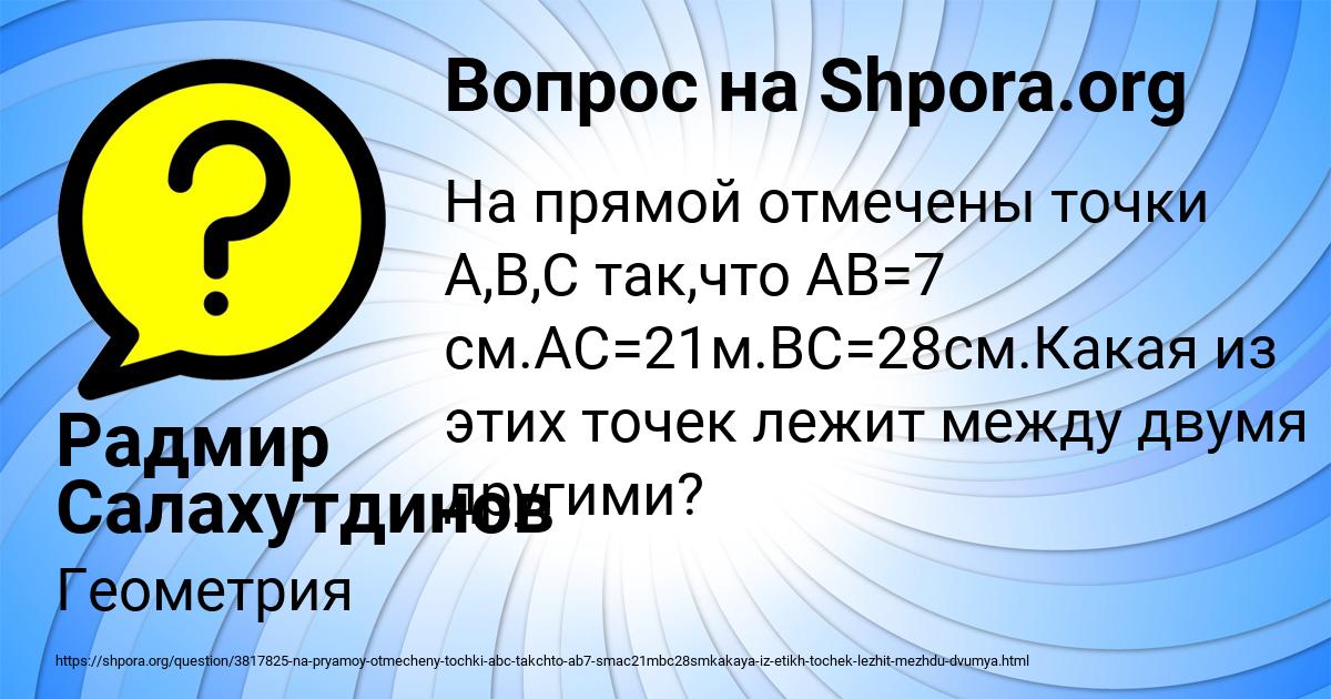 Картинка с текстом вопроса от пользователя Радмир Салахутдинов