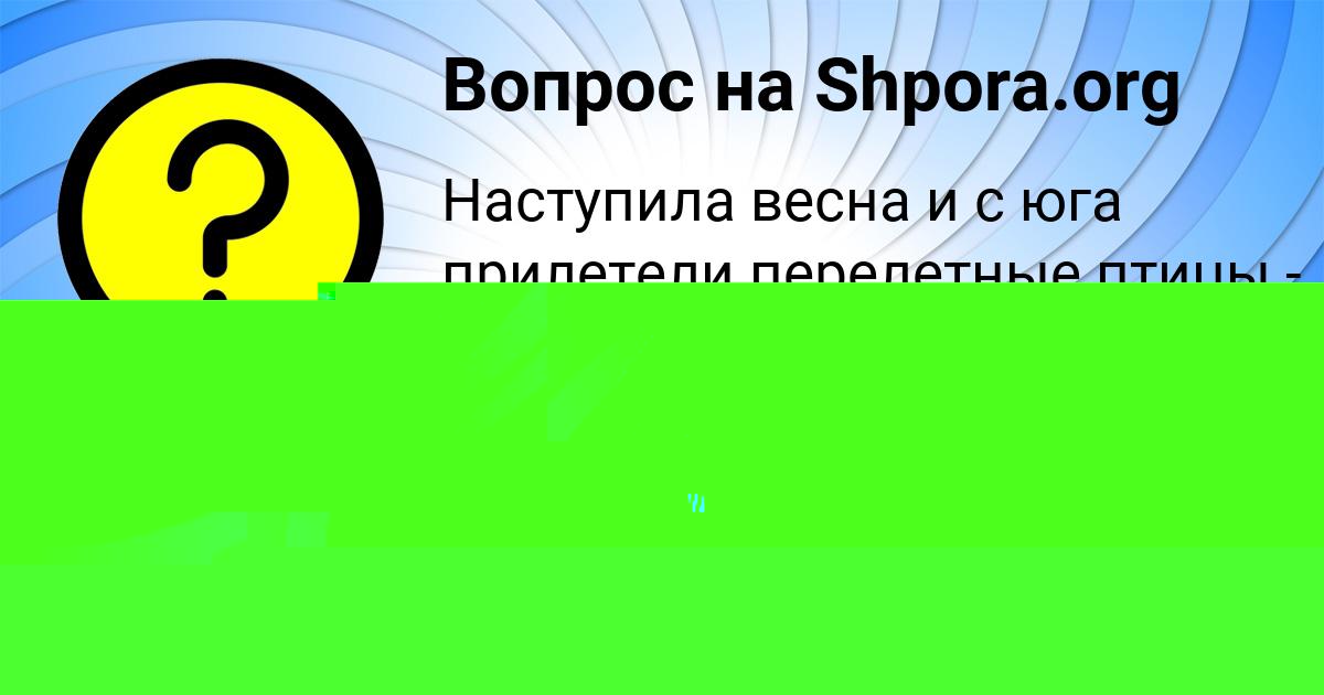 Картинка с текстом вопроса от пользователя Маша Анищенко