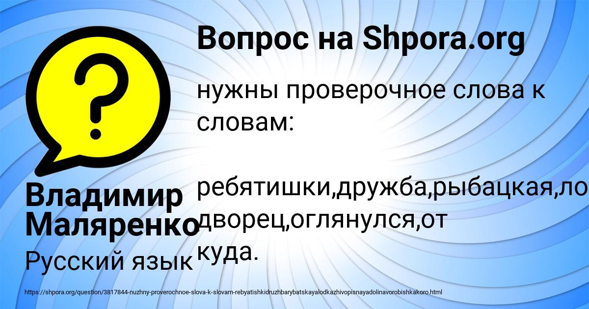Картинка с текстом вопроса от пользователя Владимир Маляренко