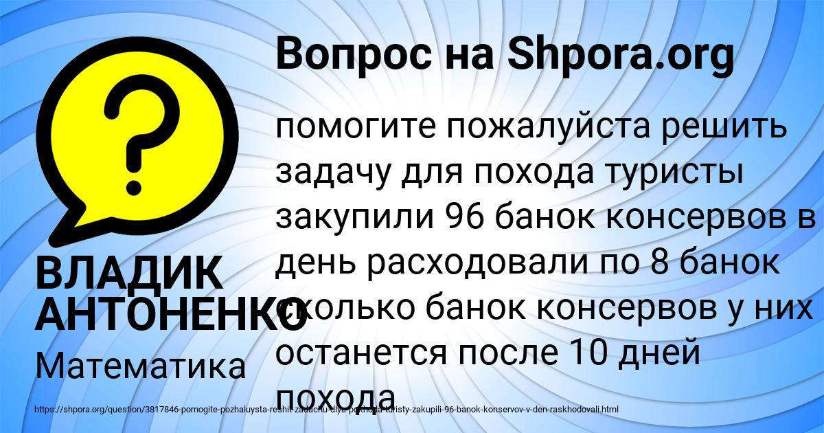 Картинка с текстом вопроса от пользователя ВЛАДИК АНТОНЕНКО