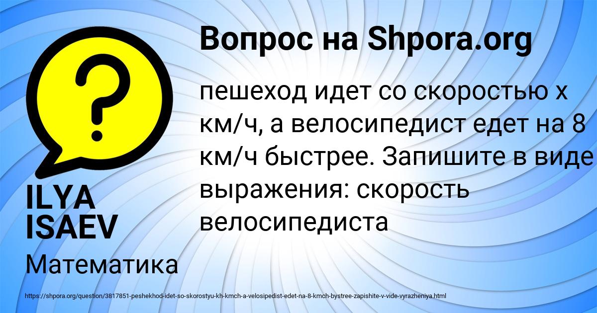 Картинка с текстом вопроса от пользователя ILYA ISAEV