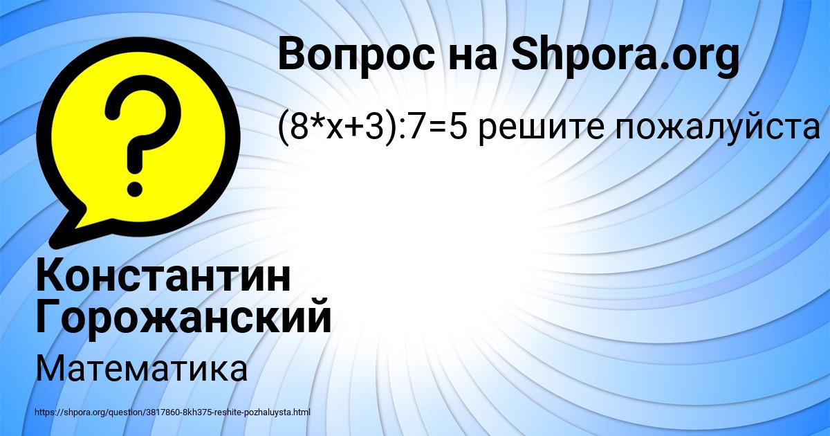 Картинка с текстом вопроса от пользователя Константин Горожанский