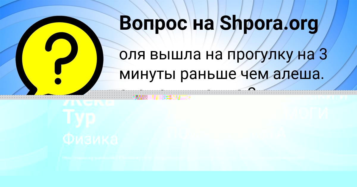 Картинка с текстом вопроса от пользователя Жека Тур