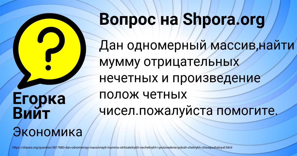 Картинка с текстом вопроса от пользователя Егорка Вийт