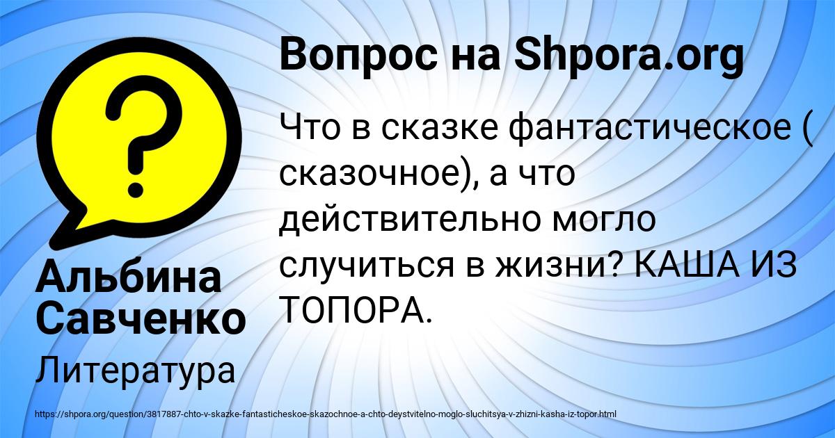 Картинка с текстом вопроса от пользователя Альбина Савченко