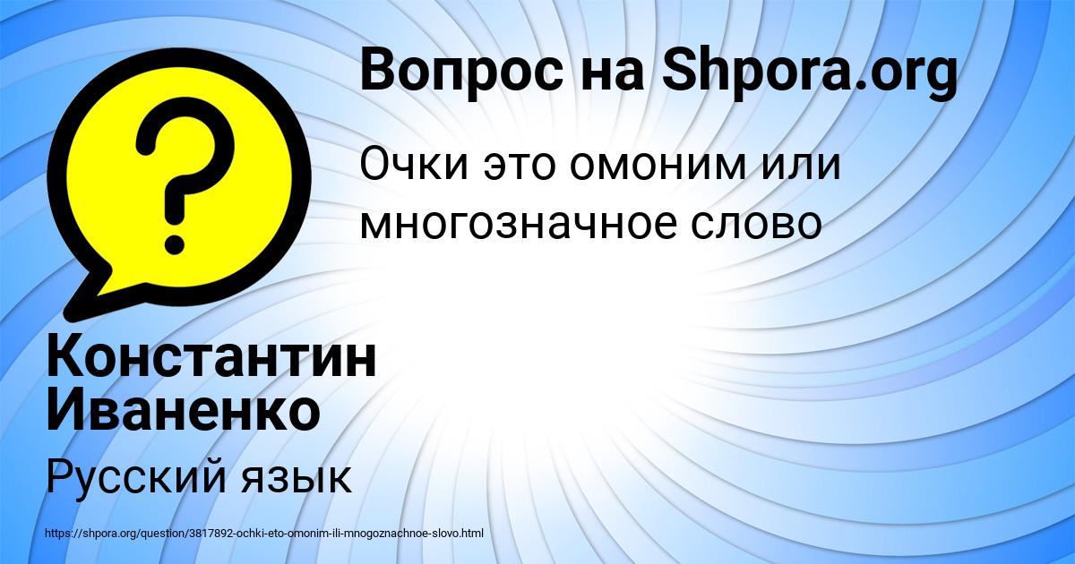 Картинка с текстом вопроса от пользователя Константин Иваненко