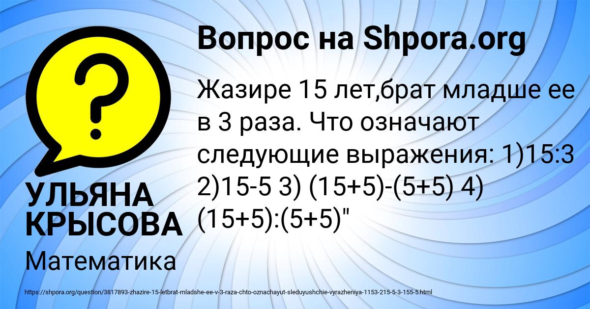 Картинка с текстом вопроса от пользователя УЛЬЯНА КРЫСОВА