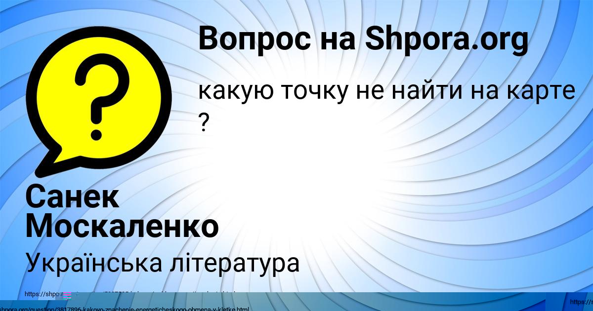 Картинка с текстом вопроса от пользователя СОФИЯ СТРАХОВА