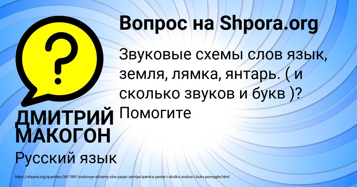 Картинка с текстом вопроса от пользователя ДМИТРИЙ МАКОГОН