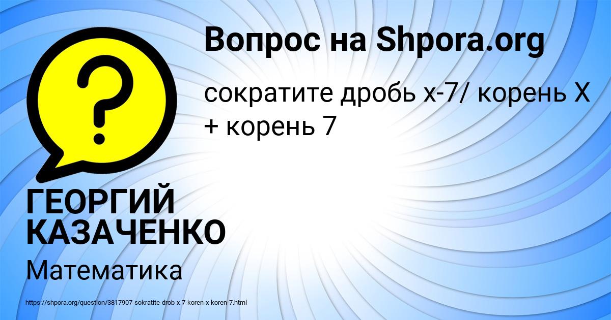 Картинка с текстом вопроса от пользователя ГЕОРГИЙ КАЗАЧЕНКО