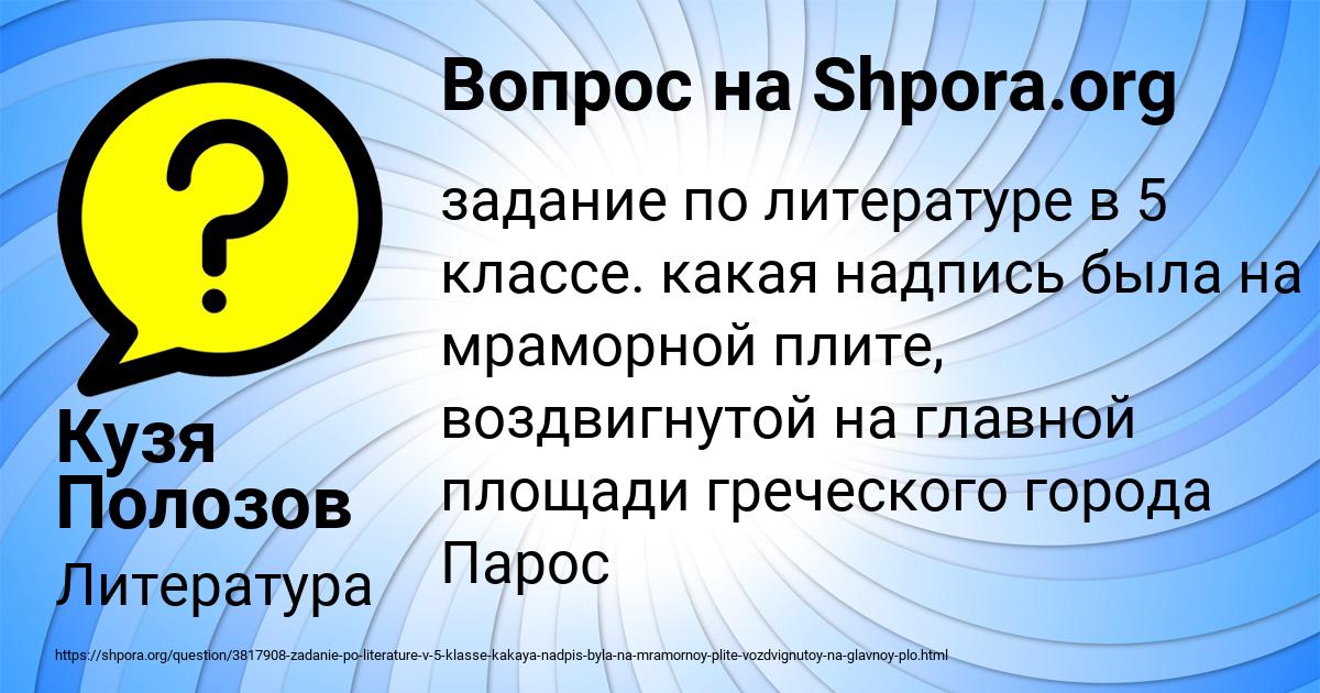 Картинка с текстом вопроса от пользователя Кузя Полозов