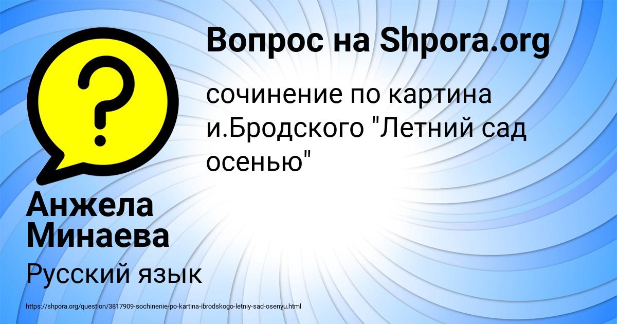 Картинка с текстом вопроса от пользователя Анжела Минаева
