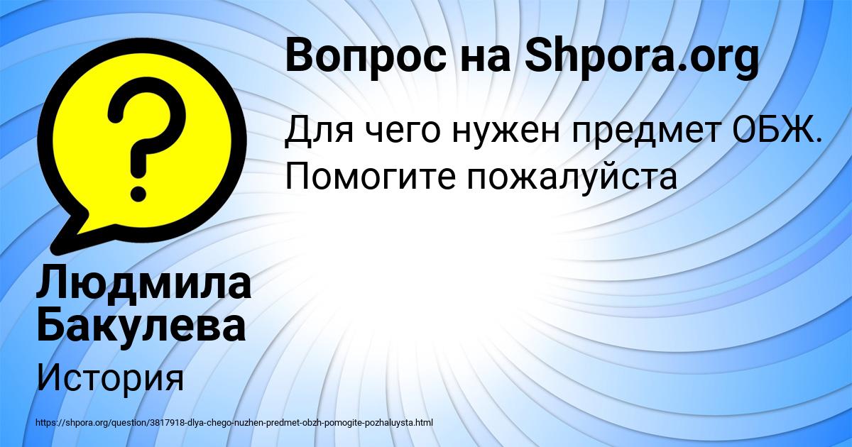 Картинка с текстом вопроса от пользователя Людмила Бакулева