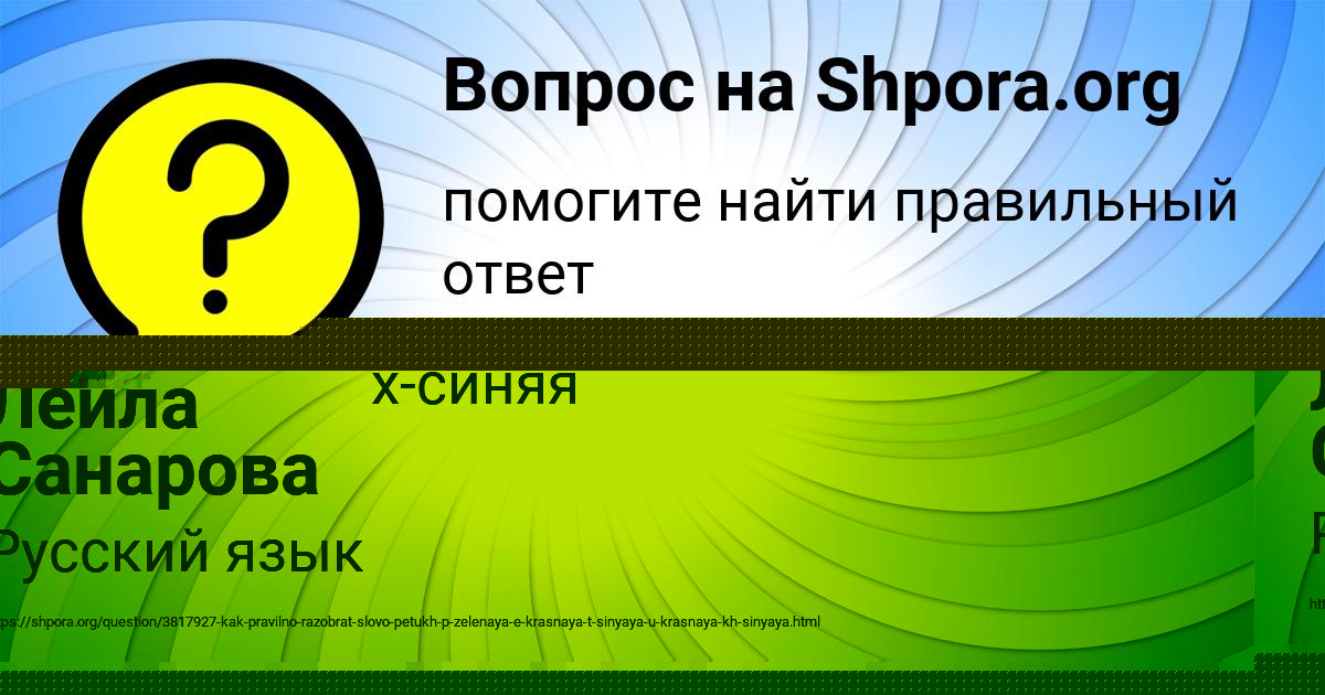 Картинка с текстом вопроса от пользователя Лейла Санарова