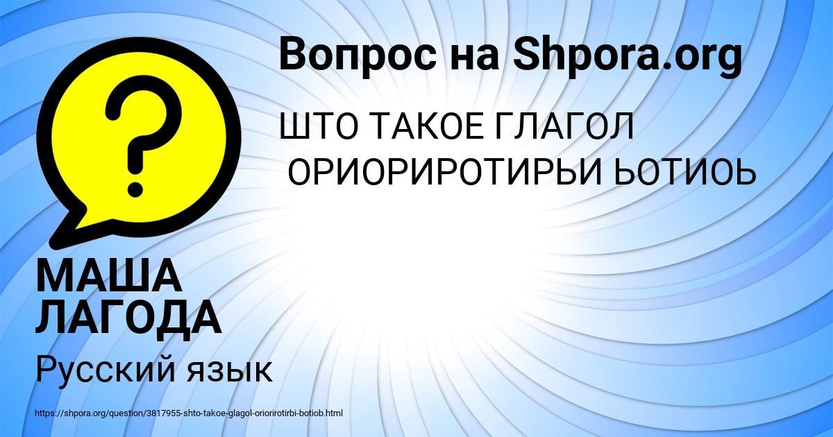 Картинка с текстом вопроса от пользователя МАША ЛАГОДА