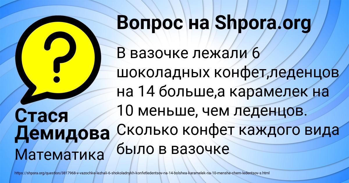 Картинка с текстом вопроса от пользователя Стася Демидова