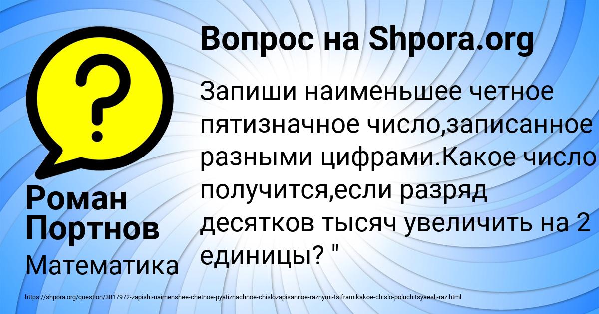 Картинка с текстом вопроса от пользователя Роман Портнов