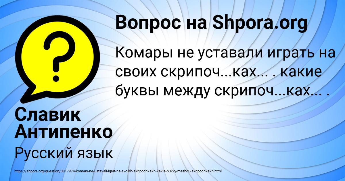 Картинка с текстом вопроса от пользователя Славик Антипенко