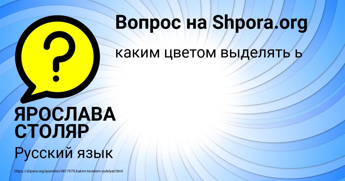 Картинка с текстом вопроса от пользователя ЯРОСЛАВА СТОЛЯР