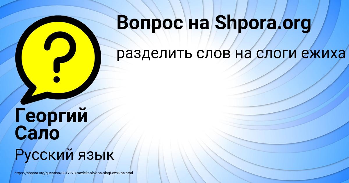 Картинка с текстом вопроса от пользователя Георгий Сало