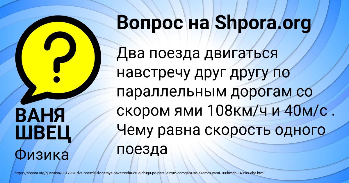 Картинка с текстом вопроса от пользователя ВАНЯ ШВЕЦ