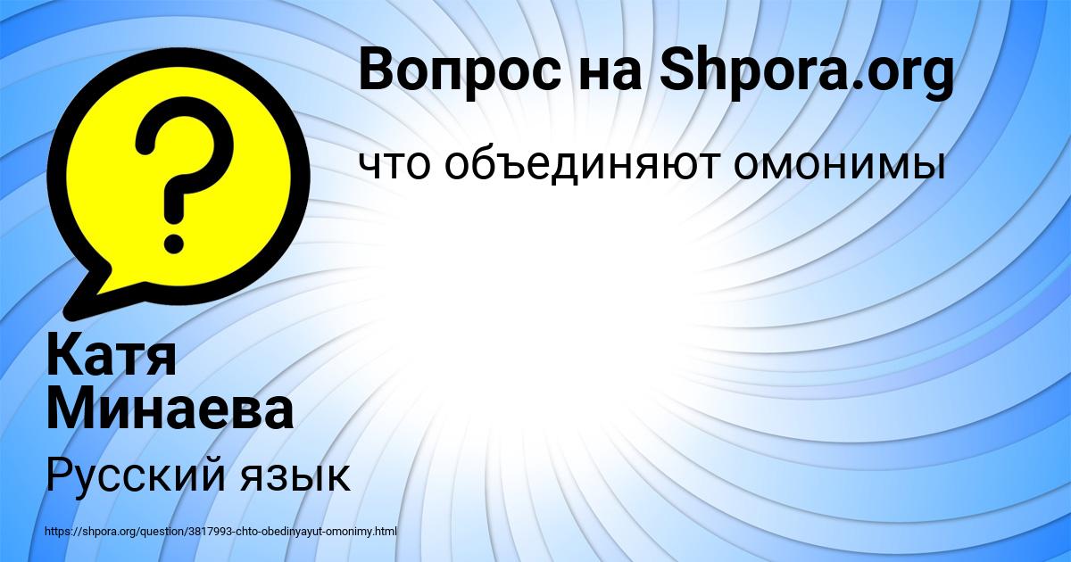 Картинка с текстом вопроса от пользователя Катя Минаева