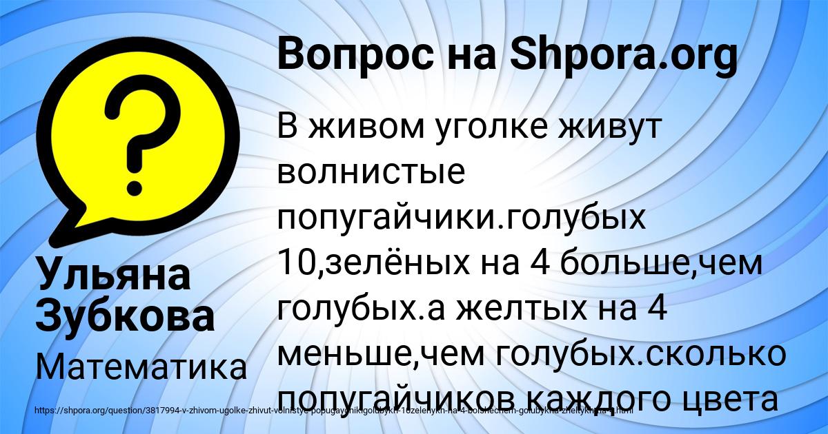 Картинка с текстом вопроса от пользователя Ульяна Зубкова