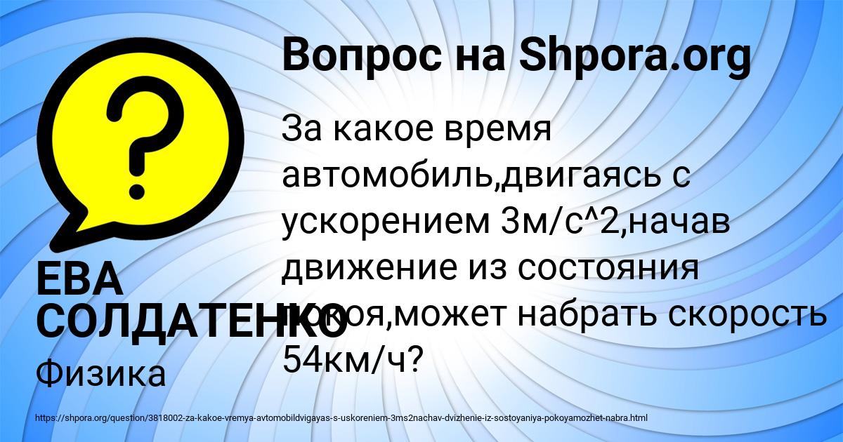 Картинка с текстом вопроса от пользователя ЕВА СОЛДАТЕНКО