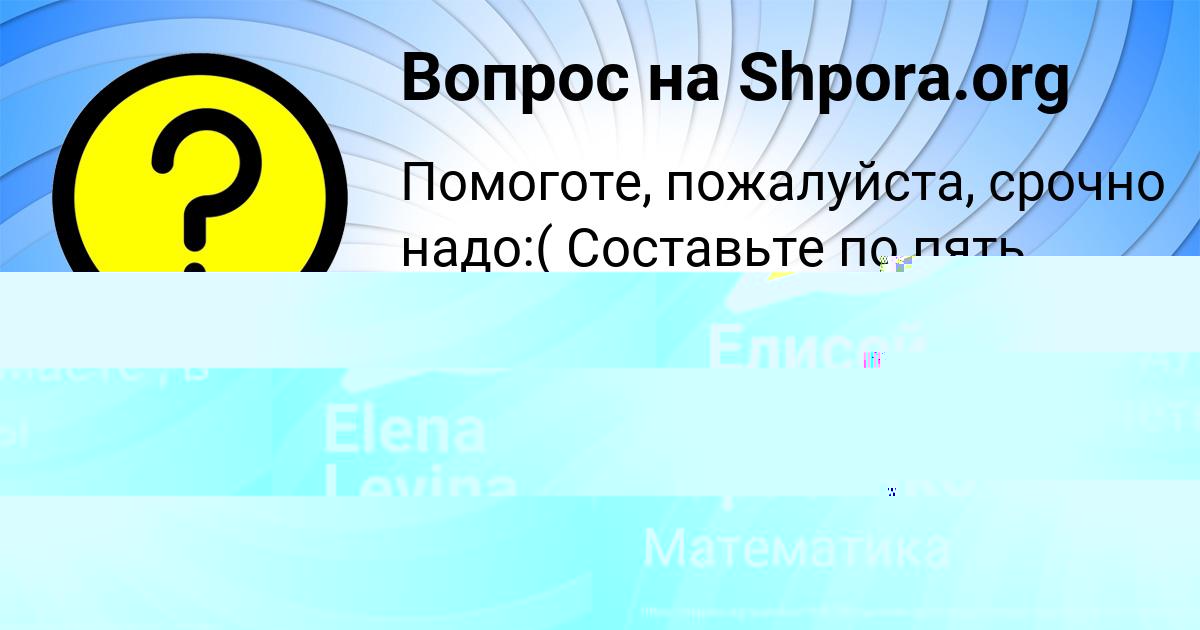 Картинка с текстом вопроса от пользователя СЕМЁН МЕЛЬНИК