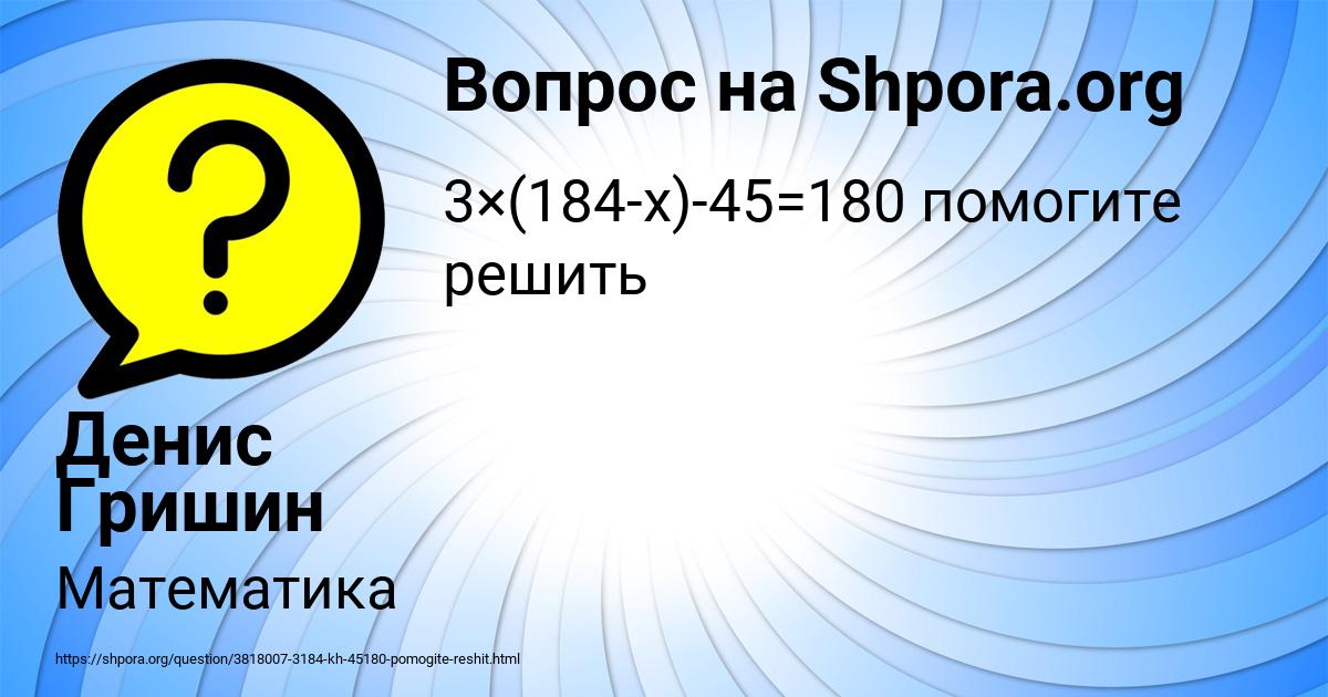 Картинка с текстом вопроса от пользователя Денис Гришин