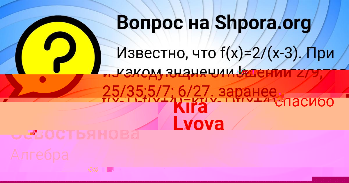 Картинка с текстом вопроса от пользователя Kira Lvova