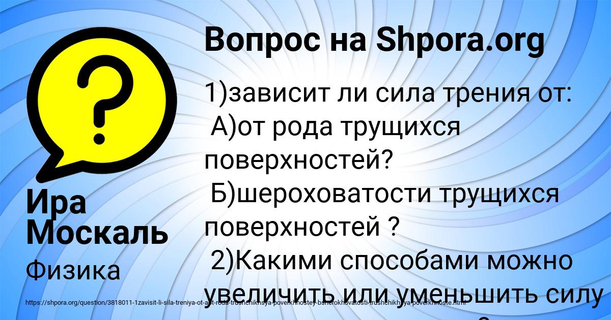 Картинка с текстом вопроса от пользователя Ира Москаль